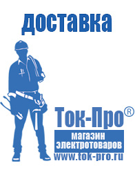 Магазин стабилизаторов напряжения Ток-Про Стабилизатор напряжения на частный дом в Балакове