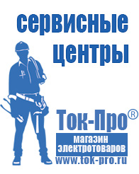 Магазин стабилизаторов напряжения Ток-Про Стабилизатор напряжения на частный дом в Балакове