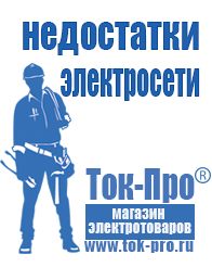 Магазин стабилизаторов напряжения Ток-Про Стабилизатор напряжения инверторный купить в Балакове