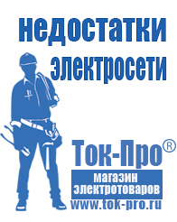 Магазин стабилизаторов напряжения Ток-Про Стабилизатор напряжения магазин в Балакове