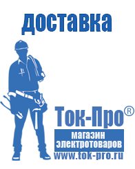 Магазин стабилизаторов напряжения Ток-Про Трансформаторы напряжения в Балакове