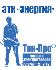 Магазин стабилизаторов напряжения Ток-Про Преобразователь напряжения с 220 на 24 вольта в Балакове