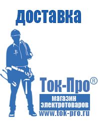 Магазин стабилизаторов напряжения Ток-Про Стабилизатор напряжения производство россия в Балакове