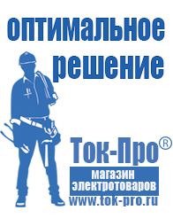 Магазин стабилизаторов напряжения Ток-Про Стабилизатор напряжения производство россия в Балакове