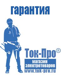 Магазин стабилизаторов напряжения Ток-Про Генераторы бензиновые интернет магазин в Балакове
