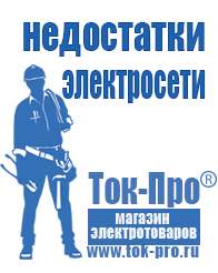 Магазин стабилизаторов напряжения Ток-Про Стабилизатор напряжения для котла молдова в Балакове