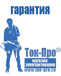 Магазин стабилизаторов напряжения Ток-Про Инвертор россия чистый синус в Балакове