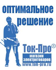 Магазин стабилизаторов напряжения Ток-Про Стабилизатор напряжения для инверторной сварки в Балакове