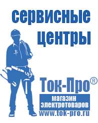 Магазин стабилизаторов напряжения Ток-Про Стабилизатор напряжения инверторный 10 квт в Балакове