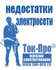 Магазин стабилизаторов напряжения Ток-Про Трансформатор на все случаи жизни в Балакове