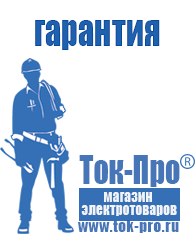 Магазин стабилизаторов напряжения Ток-Про Трансформатор на все случаи жизни в Балакове