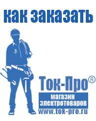 Магазин стабилизаторов напряжения Ток-Про Стабилизатор на дом на 10 квт в Балакове