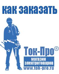 Магазин стабилизаторов напряжения Ток-Про Стабилизатор напряжения для загородного дома 15 квт в Балакове