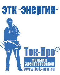 Магазин стабилизаторов напряжения Ток-Про Стабилизатор напряжения для загородного дома 10 квт в Балакове