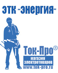 Магазин стабилизаторов напряжения Ток-Про Стабилизатор напряжения 380 вольт 15 квт цена в Балакове